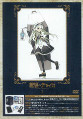 [Bonus] DVD Hitsugi no Chaika Vol.1 Limited Edition (w/Pre-order Bonus: Namaniku ATK Original Illustration Style Ichiro Sakaki Original Novel)