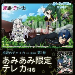 [AmiAmi Exclusive Bonus] DVD Hitsugi no Chaika Vol.1 Regular Edition (w/Telephone Card)