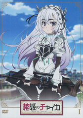 DVD Hitsugi no Chaika Vol.1 Regular Edition