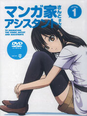 DVD Mangaka-san to Assistant-san to Vol.1