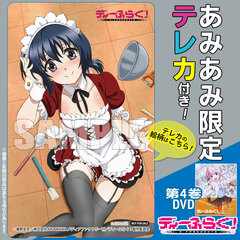 [AmiAmi Exclusive Bonus] DVD D-Frag! Vol.4 (w/Telephone Card)