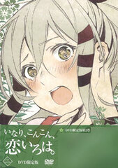 DVD Inari, Konkon, Koi Iroha. Vol.2 Limited Edition