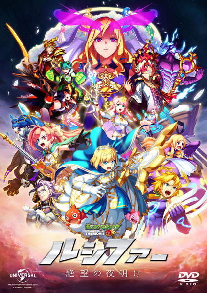 DVD Monster Strike THE MOVIE Lucifer Zetsubou no Yoake