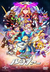 DVD Monster Strike THE MOVIE Lucifer Zetsubou no Yoake