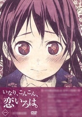 DVD Inari, Konkon, Koi Iroha. Vol.1 Limited Edition