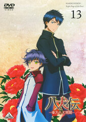 DVD Hakkenden: Eight Dogs of the East Vol.13