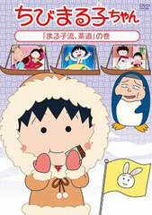DVD Chibi Maruko-chan 
