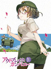 DVD Outbreak Company Vol.4