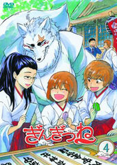 DVD Gingitsune Vol.4