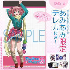 [AmiAmi Exclusive Bonus] DVD Chuunibyou demo Koi ga Shitai! Ren Vol.1 (w/Telephone Card)