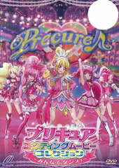 DVD Precure Ending Movie Collection -Minna de Dance!-