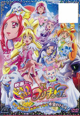 DVD Movie Doki Doki! PreCure: Mana Kekkon!!? Mirai ni Tsunagu Kibou no Dress Regular Edition