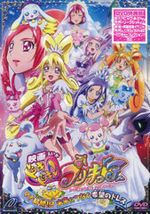 DVD Movie Doki Doki! PreCure: Mana Kekkon!!? Mirai ni Tsunagu Kibou no Dress Special Package Edition