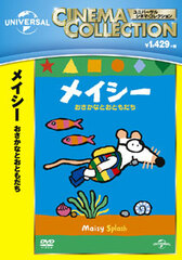 DVD Maisy Osakana to Otomodachi