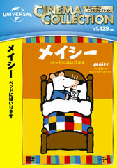 DVD Maisy Bed ni Hairimasu