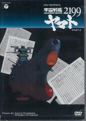 DVD MV SERIES Space Battleship Yamato 2199 PART2