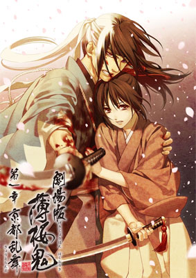 DVD Hakuouki the Movie Part.1 Kyoto Ranbu Regular Edition