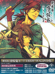DVD Hakuouki the Movie Part.1 Kyoto Ranbu First Press Limited Edition