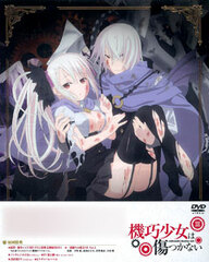 DVD Unbreakable Machine-Doll Vol.3