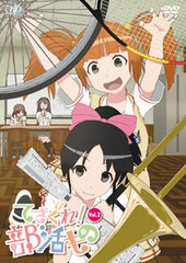 DVD Tesagure! Bukatsu-mono Vol.2