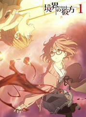 DVD Kyoukai No Kanata Vol.1