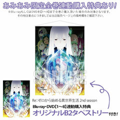 DVD Re:ZERO -Starting Life in Another World- 2nd season 6
