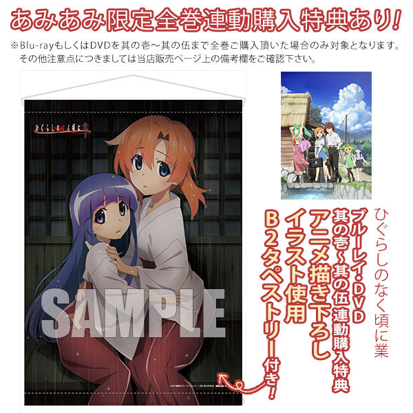 DVD Higurashi no Naku Koro ni Gou Vol.4