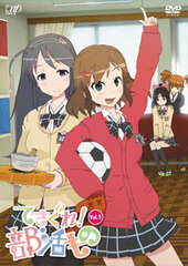 DVD Tesagure! Bukatsu-mono Vol.1