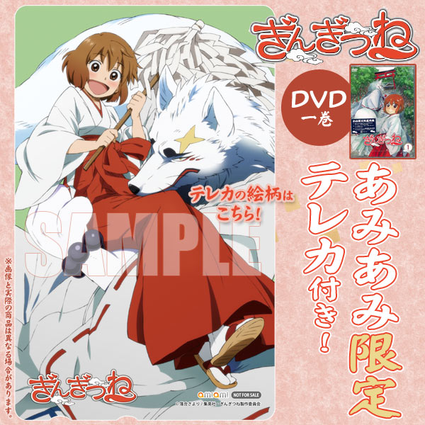 [AmiAmi Exclusive Bonus] DVD Gingitsune Vol.1 (w/Telephone Card)