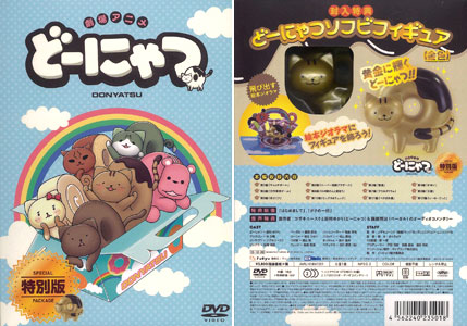 DVD Animated Movie Canime Donyatsu [Special Edition]