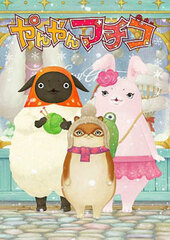 DVD YanYan Machiko Vol.3 Limited Production Edition w/Goods