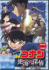 DVD Detective Conan the Movie: Zekkai no Tantei [Standard Edition]