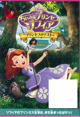 DVD Sofia the First/ The Princess Test