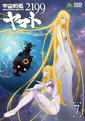DVD Space Battleship Yamato 2199 Vol.7