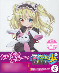 DVD Haganai NEXT Vol.4