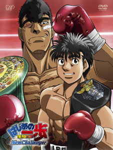 DVD Hajime no Ippo New Challenger DVD-BOX