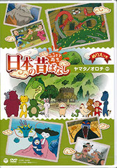 DVD Folktales from Japan - Yamata no Orochi
