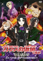 DVD Glass no Kamen desuga THE MOVIE -Onna Spy no Koi! Murasaki no Bara ha Kiken na Kaori!?-