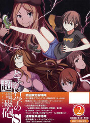 DVD Toaru Kagaku no Railgun S Vol.2 First Press Limited Edition