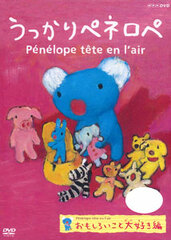 DVD Penelope tete en l'air Omoshiroikoto Daisuki Hen