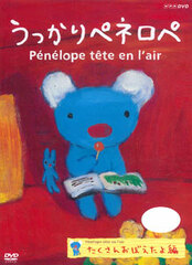 DVD Penelope tete en l'air Takusan Oboetayo Hen