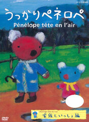 DVD Penelope tete en l'air Kazoku to Issho Hen