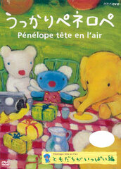 DVD Penelope tete en l'air Tomodashi ga Ippai Hen