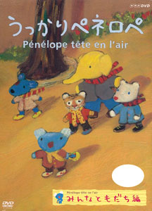 DVD Penelope tete en lair Minna Tomodachi Hen