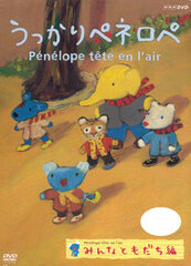 DVD Penelope tete en l'air Minna Tomodachi Hen