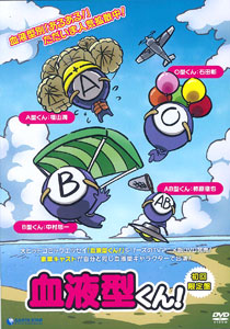DVD Ketsuekigata-kun! First Press Limited Edition