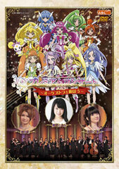 DVD PreCure Premium Concert 2013 -Orchestra to Asobou-