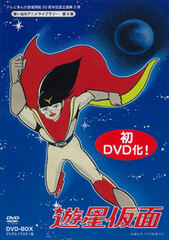 DVD Omoide no Anime Library Vol.9 Yusei Kamen DVD-BOX Digital Remastered Edition
