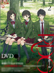 DVD RDG Red Data Girl Vol.2