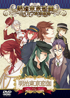 DVD Meiji Tokyo Renka -Haikara Romangekijo-